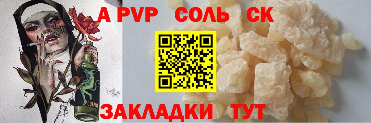 APVP крисы CK  Вход с VPN  Альфа ПВП  наркошоп  Новоалександровск 