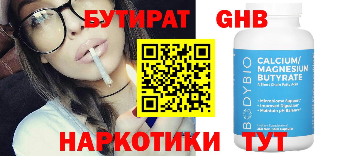 Бутират бутик Новоалександровск