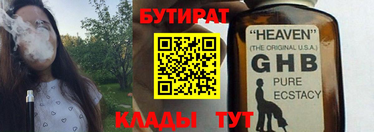 Новоалександровск  БУТИРАТ GHB  Вход с VPN 