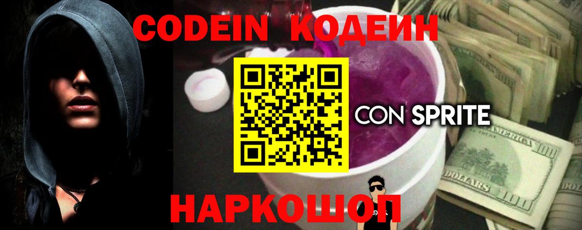 Codein напиток Lean (лин)  Codein напиток Lean (лин)  Вход с VPN  Новоалександровск 