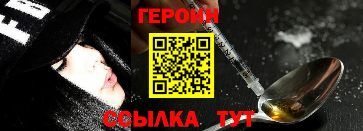Героин Heroin  Вход с VPN  Новоалександровск 