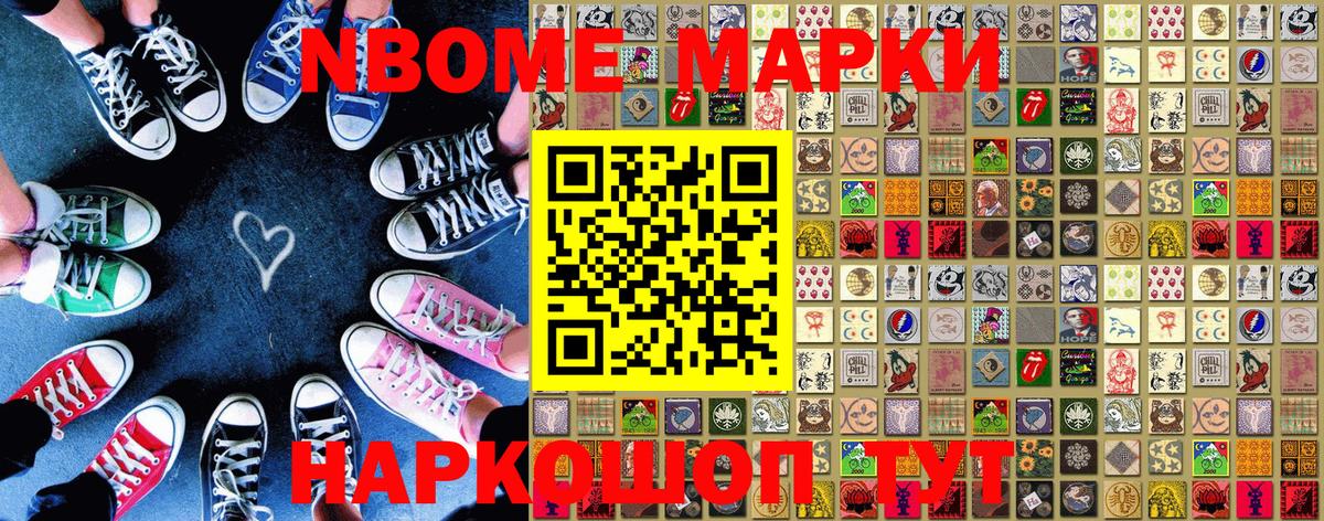 Марки NBOMe 1,8мг  Марки NBOMe 1,8мг  Наркотические марки  Вход с VPN  Новоалександровск 
